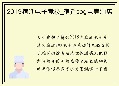 2019宿迁电子竞技_宿迁sog电竞酒店