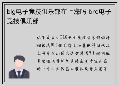 blg电子竞技俱乐部在上海吗 bro电子竞技俱乐部
