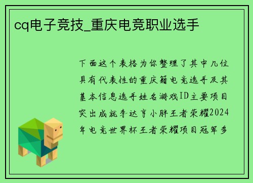 cq电子竞技_重庆电竞职业选手
