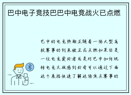 巴中电子竞技巴巴中电竞战火已点燃